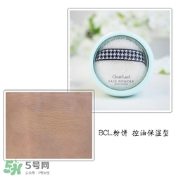 BCL Clear Last是什么牌子？Clear Last粉餅怎么樣