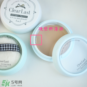 BCL Clear Last是什么牌子？Clear Last粉餅怎么樣