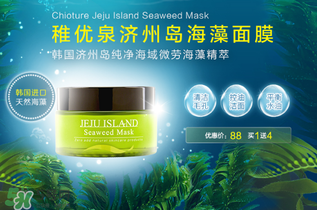 稚優(yōu)泉面膜怎么樣？稚優(yōu)泉面膜含有熒光劑嗎？