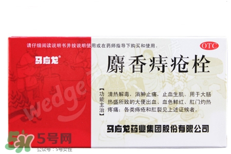 馬應(yīng)龍麝香痔瘡栓多少錢？馬應(yīng)龍麝香痔瘡栓價格