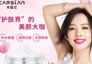 卡姿蘭素顏霜多少錢？卡姿蘭明星素顏霜多少錢？