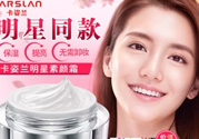 卡姿蘭明星素顏霜怎么樣？卡姿蘭明星素顏霜好用嗎？