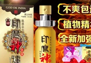 印度神油是什么？印度神油是干什么用的？