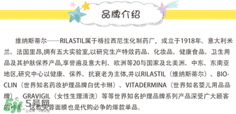 rilastil這個(gè)牌子好嗎？維納斯蒂爾是哪個(gè)國(guó)家的品牌？