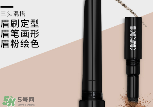 rozo眉筆怎么樣？rozo眉筆好用嗎？