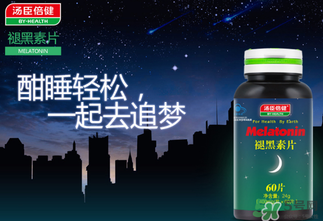 褪黑素維生素b6片有副作用嗎？褪黑素維生素b6片禁忌
