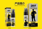 pjur延時效果如何？pjur延時噴劑使用說明