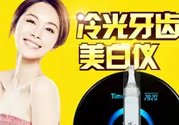 唯愛(ài)美牙儀有副作用嗎？唯愛(ài)冷光美牙儀對(duì)牙齒有傷害嗎？