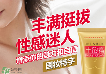 cec豐胸霜有副作用嗎？cec豐胸霜副作用