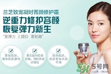 蘭芝致寵凝時(shí)菁顏修護(hù)霜適合什么年齡？