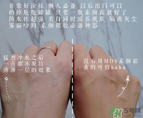 mos是什么牌子？mos素顏霜是什么牌子？