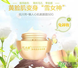 花川秀素顏霜怎么用？花川秀素顏霜使用步驟