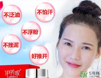 伊芳妮素顏霜怎么樣？伊芳妮素顏霜好嗎？