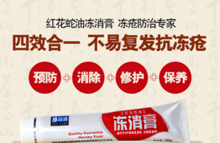 森源凍消膏怎么用？森源凍消膏使用方法