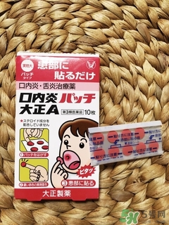 大正口腔潰瘍貼貼多長時間融化？大正口腔潰瘍貼貼多久？