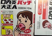 大正口腔潰瘍貼怎么用？大正口腔潰瘍貼使用方法