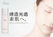 ipsa茵芙莎護(hù)膚品怎么樣？ipsa茵芙莎護(hù)膚品好用嗎？