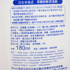 碧柔卸妝乳怎么樣？碧柔卸妝乳好用嗎？
