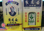 黃道益活絡(luò)油怎么樣？黃道益活絡(luò)油好用嗎？