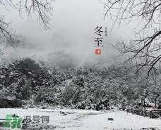 冬至穿什么衣服？冬至穿衣搭配？