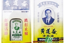 黃道益活絡(luò)油怎么樣？黃道益活絡(luò)油好用嗎？