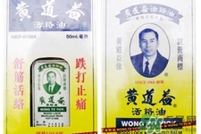 黃道益活絡(luò)油怎么用？黃道益活絡(luò)油使用方法