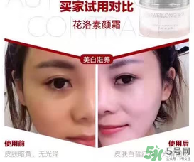 花洛素顏霜多少錢？花洛素顏霜價格