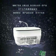 RT小方瓶素顏霜怎么樣？rt小方瓶素顏霜好用嗎？