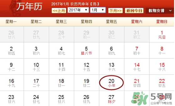 2017小年是哪一天？2017年小年是農(nóng)歷幾月幾日