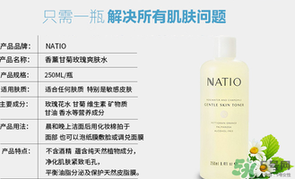 natio爽膚水多少錢？natio爽膚水價格