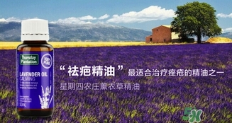 星期四農(nóng)莊薰衣草精油怎么用？星期四薰衣草精油使用方法