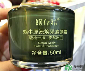 姬存希素顏霜怎么樣？姬存希素顏霜好不好？