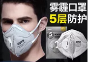 pm2.5口罩可以用多久？?pm2.5口罩幾天換一個？