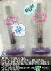 東國水光針怎么分辨真假？東國水光針真假鑒別