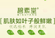 碧素堂這個牌子怎么樣？碧素堂為什么這么便宜