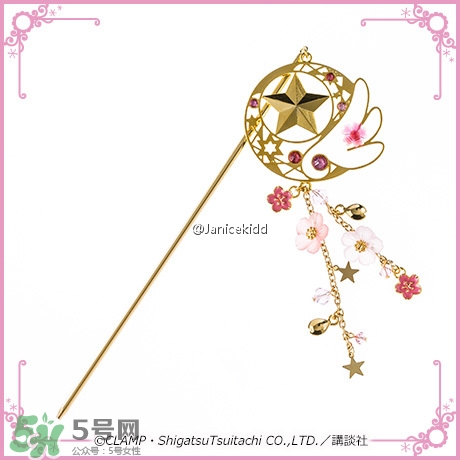 魔卡少女櫻發(fā)簪手鏈多少錢？魔卡少女櫻發(fā)簪手鏈哪里買？