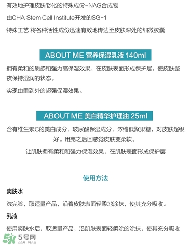 about me水乳怎么樣？about me水乳好用嗎