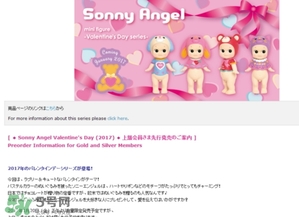 sonny angel2017情人節(jié)限量公仔什么時候發(fā)售？多少錢？價格