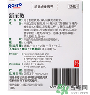 新樂(lè)敦眼藥水多少錢？新樂(lè)敦眼藥水孕婦能用嗎
