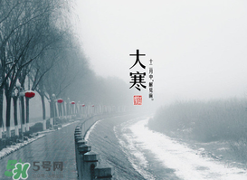 2017年大寒是幾月幾日？2017年大寒是哪一天？