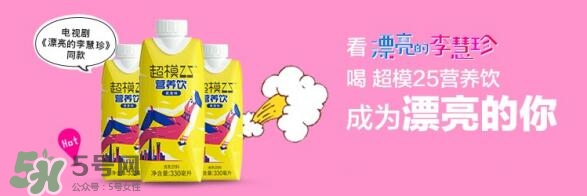 超模25多少錢？超模25飲料哪里買？