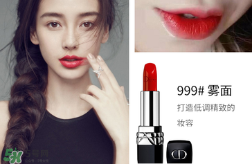迪奧口紅999是水潤還是啞光？迪奧999有啞光嗎？