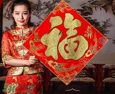 福字可以掛臥室嗎？福字掛在哪里好？