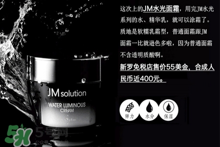 jmsolution水光面霜怎么樣？jmsolution水光面霜好用嗎？