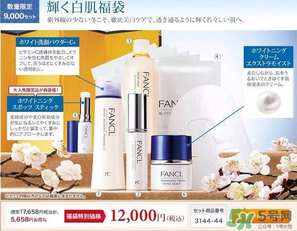 2017年fancl福袋多少錢？2017年fancl福袋有什么內(nèi)容？