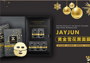 jayjun黃金雪花黑面膜怎么樣？jayjun黃金雪花黑面膜好用嗎？