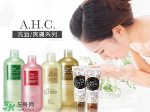 ahc洗面奶多少錢？ahc玻尿酸洗面奶多少錢？