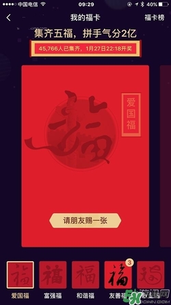 敬業(yè)福怎么獲得？敬業(yè)福怎么搶？
