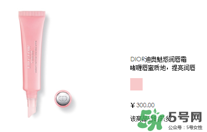迪奧魅惑唇膏多少錢？迪奧魅惑唇膏專柜價格