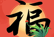 敬業(yè)福怎么獲得？敬業(yè)福怎么搶？